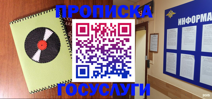 прописка в Биробиджане