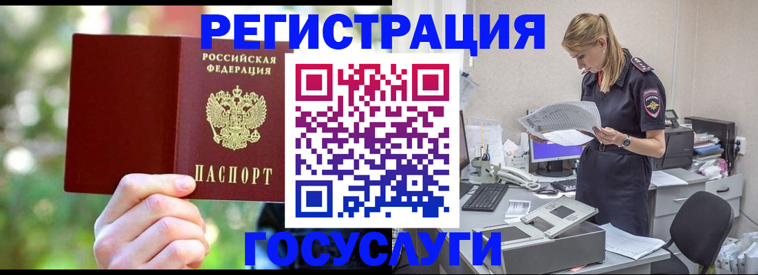 прописка в Биробиджане